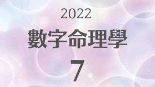 數字22|生命靈數【22】的人的性格、與他人的相性以及戀愛中。